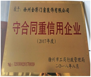 重合同守信用企业