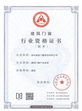 建筑门窗一级安装资质