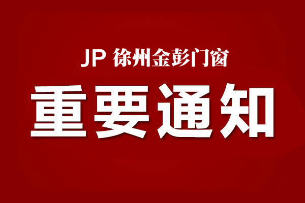近三年金彭企业案例公告